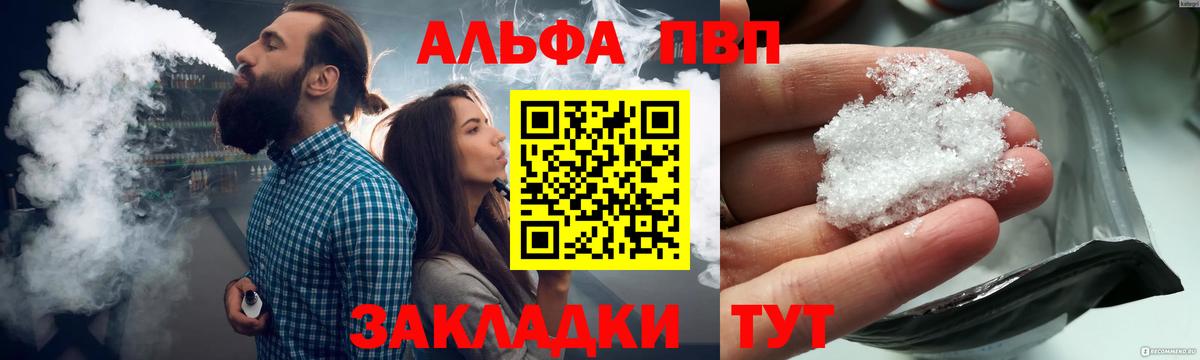 A PVP кристаллы  Вход с VPN  Янаул  Alpha PVP  Альфа ПВП СК  Alfa_PVP кристаллы 