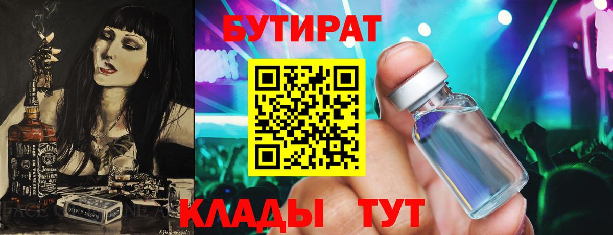 Бутират GHB Янаул