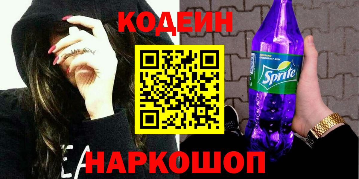 Codein напиток Lean (лин)  Вход с VPN  Янаул  Codein напиток Lean (лин) 
