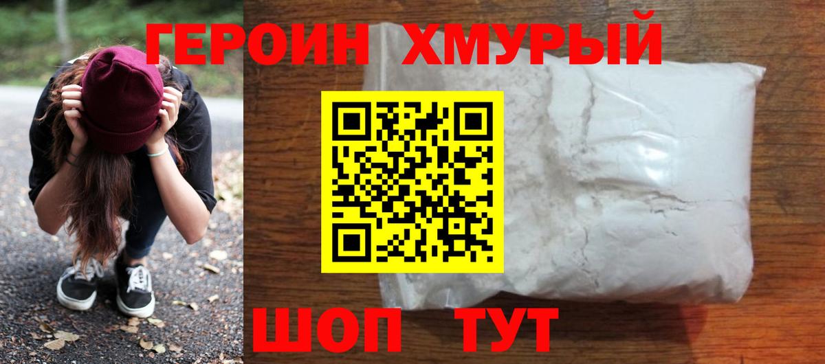 Героин Heroin Янаул