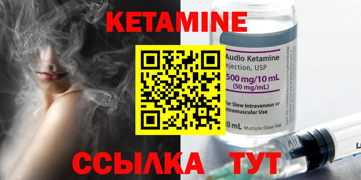 Кетамин ketamine  Вход с VPN  Янаул 