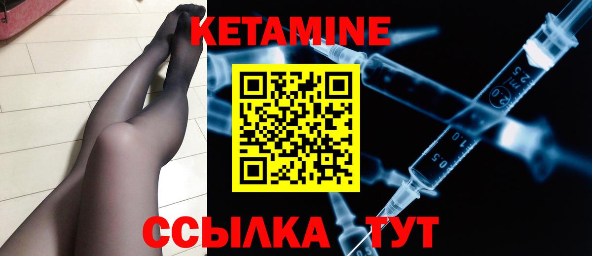 КЕТАМИН ketamine Янаул